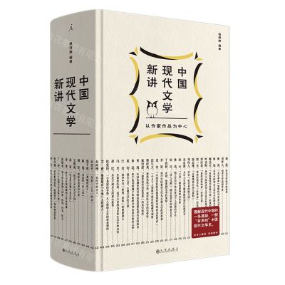[N]中国现代文学新讲(以作家作品为中心)(精)-9787522517315