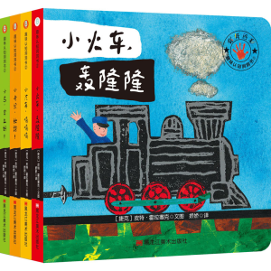 醉染图书趣味认知洞洞书 2(全4册)9787559355362