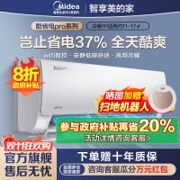 美的(Midea)空调大1匹p酷省电Pro新一级能效变频冷暖壁挂式家用卧室智能挂机KFR-26GW/N8KS1-1P
