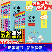 [初中全系列10本]语数英理化生道史地 初中通用 [正版]2024蓝皮书初中基础知识手册小四门地生会考语文数学物理化学生