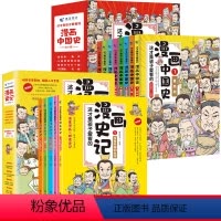 漫画中国史+漫画史记 [正版]这才是孩子爱看的漫画中国史全套8册历史漫画书儿童历史类书籍半小时漫画中国史系列写给小学生的