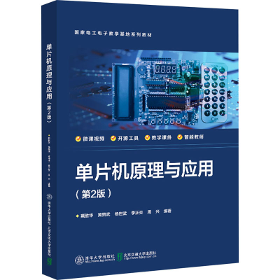 正版新书]单片机原理与应用(第2版)戴胜华9787512154421