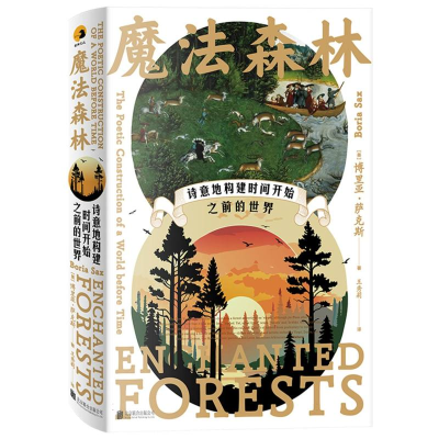 正版新书]魔法森林:诗意地构建时间开始之前的世界(美)博里亚·