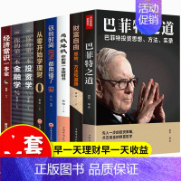 [正版]6册投资理财书籍 巴菲特财富之道财富自由你的D一本投资书用钱赚钱你的时间80%都用错了从零开始学理财股票基金证券