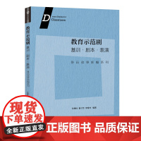 教育示范剧:基训·剧本·表演--鲁迅故事新编系列 孙惠柱 秦子然 李锶沛 编; 上海人民出版社 正版书籍