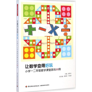 [M]让数学变得好玩-9787501999811