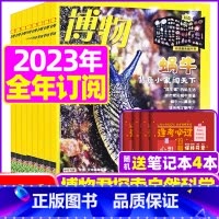 A[全年订阅送6个笔记本]2023年1-12月 [正版]鸻鹬专题博物杂志2023年10月另有1-9月可选+2024全年半