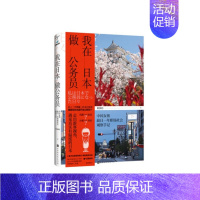 [正版]我在日本做公务员 RORO 走出游客视角遇见真实有温度的日本文学读物 现当代纪实文学散文随笔报告文学 北京时代华