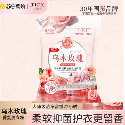 国货品牌丁家宜乌木玫瑰洗衣粉1kg精油香氛洗衣粉持久留香深层洁净柔顺