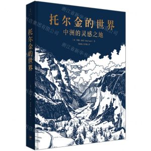 [N]托尔金的世界(中洲的灵感之地)(精)-9787208182486