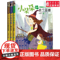 小朵朵非凡成长系列全3册 汤素兰童话小朵朵和半个巫婆大魔 6-12周岁 小朵朵和大魔法师小学生课外阅读文学书籍 校园成