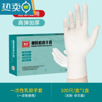 敬平手套乳胶丁腈加厚耐磨专用家用防水洗碗丁晴厨房防油 [纯乳胶]加厚进口乳胶100只/1盒(高弹耐用) M