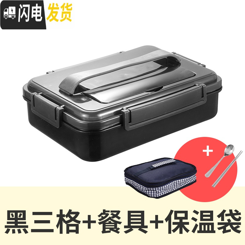 三维工匠304不锈钢可手提上班族北欧饭盒四格加深学生餐盒分隔旅行便当盒 黑三格(送304勺筷)+保温袋