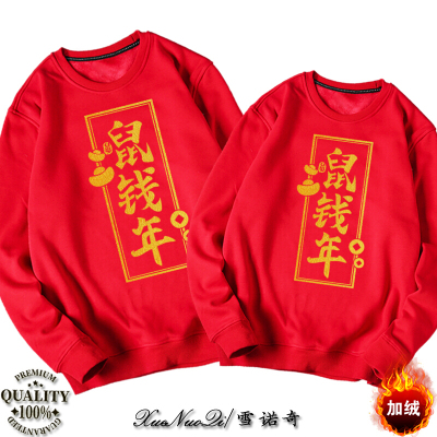 珂卡慕(KEKAMU)2020鼠年情侣装长袖衫好兆头吉祥新年装结婚喜庆卫衣本命年服装新年休闲套头衫红色鼠钱年(加绒款)成人M号(90-100斤)