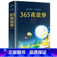365夜故事 [正版]365夜故事拼音版一年级课外必读书目注音版儿童故事书二年级带拼音的幼儿童话绘本睡前故事适合3-6-