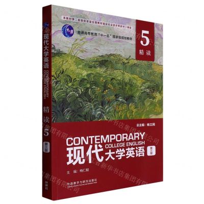 [N]现代大学英语(第3版精读5普通高等教育十一五国家级规划教材)-9787521341454