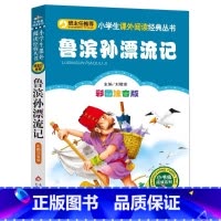 鲁滨孙漂流记 [正版]4本28元鲁滨孙漂流记注音版小学生三四五六年级人教阅读课外书籍小书虫经典名著全集北京教育出版社鲁滨