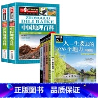 中国地理百科+世界地理百科+自驾游全集 [正版]写给儿童的中国地理百科+世界儿童地理全书 地理书绘本dk百科全书初中青少