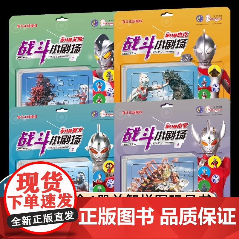 奥特曼战斗小剧场拼图儿童奥特曼拼图2-3到6岁幼儿智力早教动脑玩具男孩益智拼图拼板立体3d拼板全套儿童益智玩具