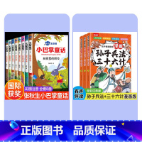 全11册[小巴掌童话+漫画孙子兵法三十六计] [正版]全集8册 小巴掌童话一年级注音版张秋生百篇彩图二三一年级阅读课外书