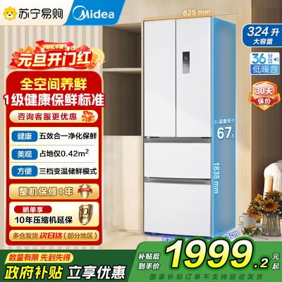 美的(Midea)340一级能效双变频法式多门四开门小型白色家用冰箱超薄风冷无霜节能低噪MR-340WFPE白色以旧换新