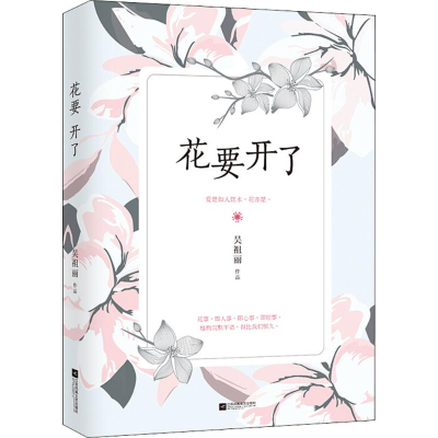 [M]花要开了-9787559417756