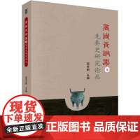 POD-商周青铜器与先秦史研究论丛