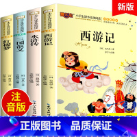 注音版 小学生版四大名著全套4册 [正版]注音版 四大名著小学生版全套4册西游记儿童版拼音版故事书一二年级三课外书阅读书