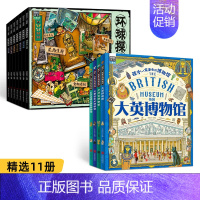 [全套11册]大英博物馆+少儿探险科普漫画 [正版]环球探险记 原创少儿探险科普漫画故事套装共7册 赠卡通贴纸3张 一套