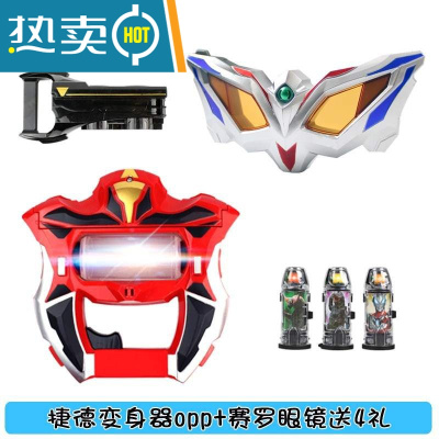 捷德奥特曼变身器千兆战斗仪形态基德王者之剑升华器的玩具真智力捷德变身器送赛罗眼镜+4礼动漫