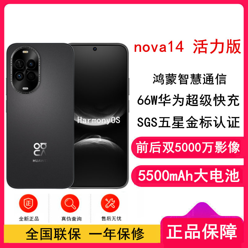 [全新]华为nova14 活力版 羽砂黑 256GB SGS耐摔认证 鸿蒙AI 66W充电 前后双5000W影像 智能手机nova