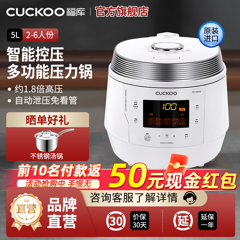 CUCKOO福库原装进口多功能电压力锅自动泄压大容量5升高压锅QAB50