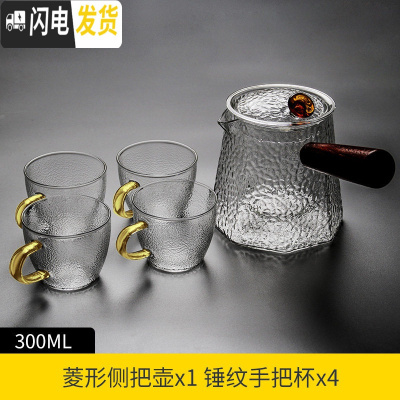 三维工匠玻璃茶壶过滤泡茶壶家用可高温耐热锤纹茶水分离泡茶器花茶具套装 300菱形侧把壶+4个锤纹手把杯
