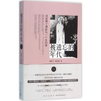 音像被遗忘的年代谭雄飞,谭爱梅 著