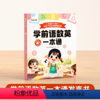 学前语数英一本通发声书 [正版]会说话的学前语数英一本通儿童幼小衔接识字有声早教发声书