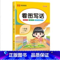 看图写话[上册+下册]2册 小学一年级 [正版]看图写话小学一二年级上册下册课外阅读理解专项训练书语文人教版12年级上下