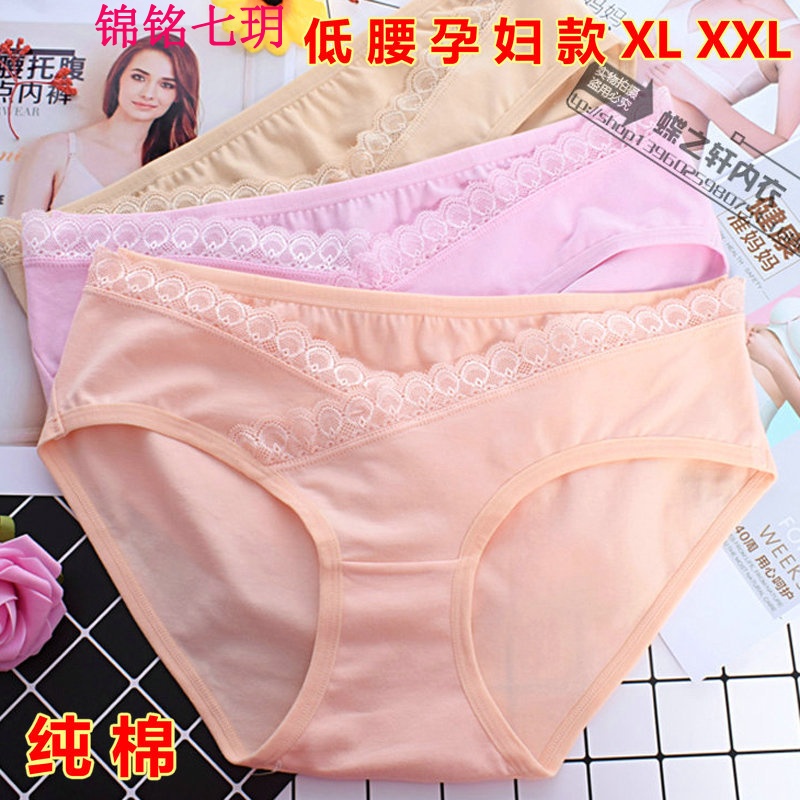 锦铭七玥低腰孕妇内裤棉大码女士内裤全棉托腹三角内裤