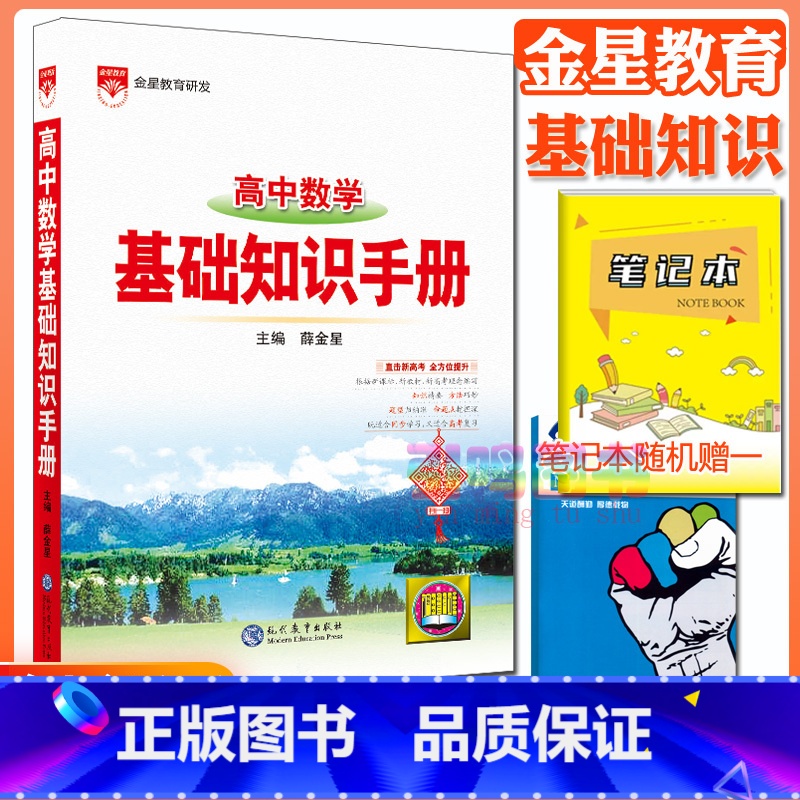高中数学基础知识手册 高中通用 [正版]高中2024新版高中基础知识手册高一高二高三语文数学英语物理化学高考文言文古诗文