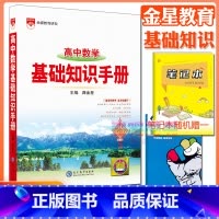 高中数学基础知识手册 高中通用 [正版]高中2024新版高中基础知识手册高一高二高三语文数学英语物理化学高考文言文古诗文