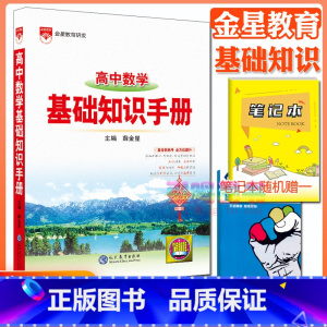 高中数学基础知识手册 高中通用 [正版]高中2024新版高中基础知识手册高一高二高三语文数学英语物理化学高考文言文古诗文