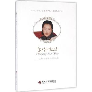和你一起唱 王非非音乐文学作品集(附光盘)