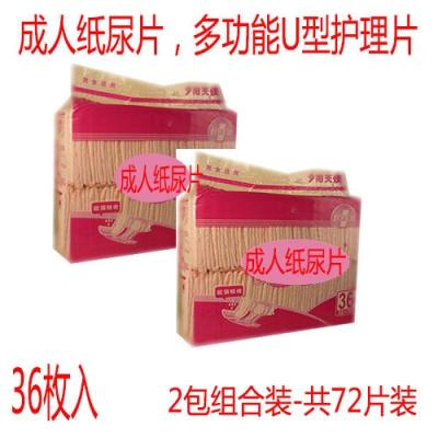 成人纸尿片【22x50cm,72片】老年人纸尿裤护理垫尿不湿-红包装