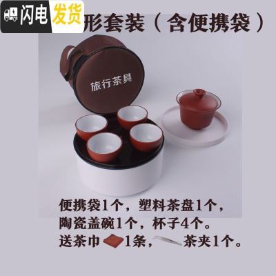 三维工匠随身携带功夫茶具旅行套装便携式小包迷你简约4人小型户外带茶盘 白+红圆形套装