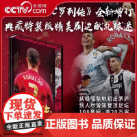 [央视网]C罗列传系列 传统文化碰撞现代体育 欧冠之王C罗 足球明星传记书籍 讲述C罗的成王之路 C罗自传 体育运动足球