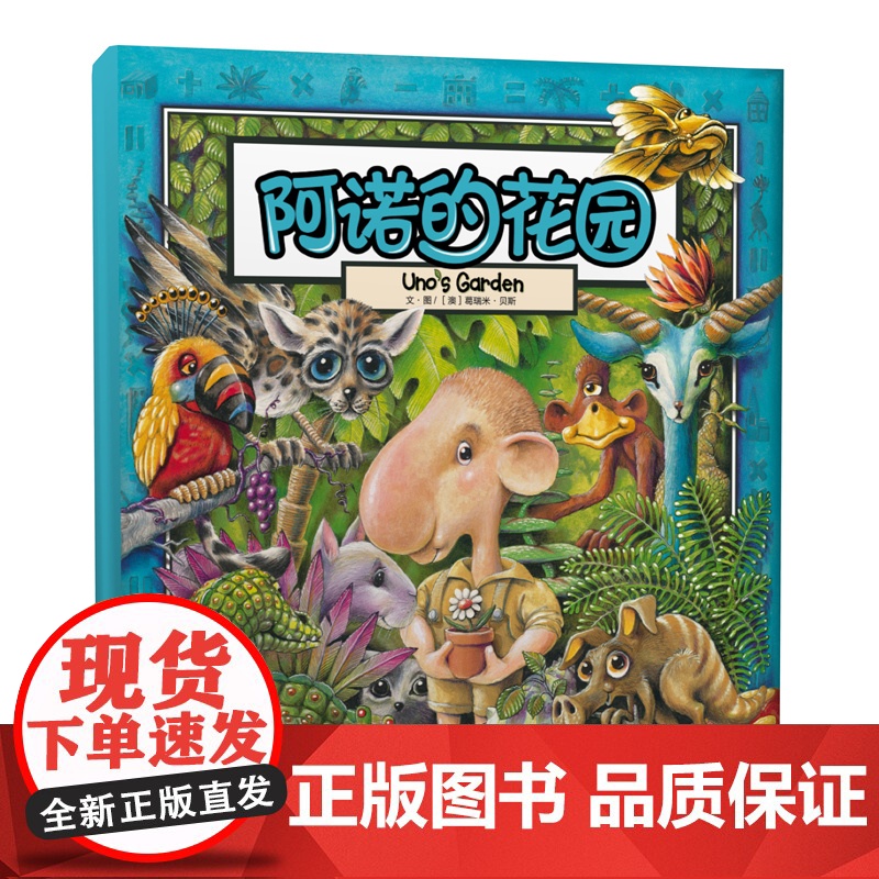 葛瑞米·贝斯幻想大师系列·阿诺的花园