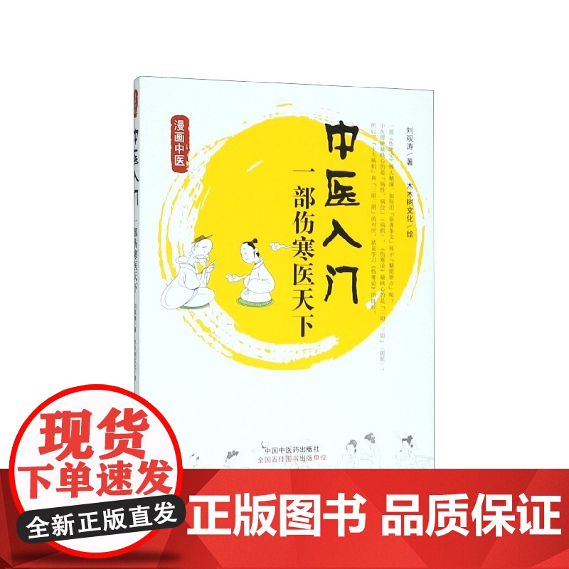 中医入门(一部伤寒医天下漫画中医)