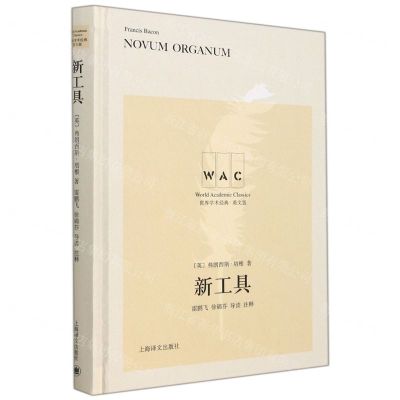 [N]新工具(英文版)(精)/世界学术经典-9787532788309