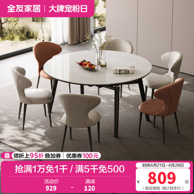 全友家居现代轻奢微晶石餐桌椅组合2024新款客厅折叠圆桌