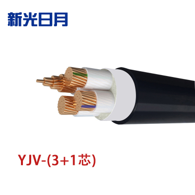 新光日月 交联聚乙烯绝缘电力电缆YJV(3+1芯)35平方/每米