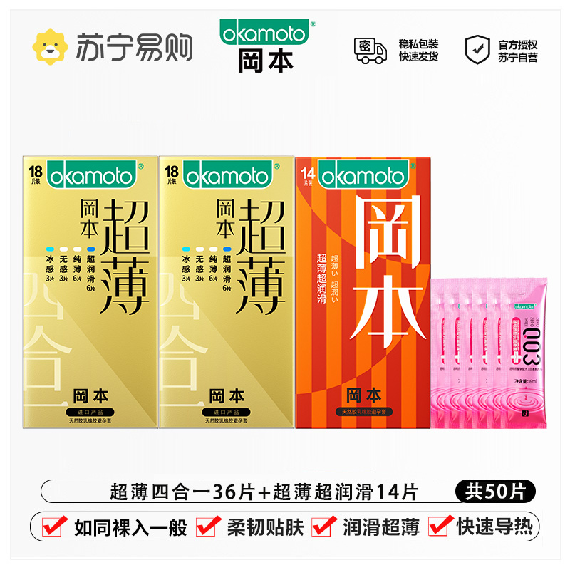 冈本避孕套黄金超薄56片装男用超薄安全套套 计生 成人用品 okamoto